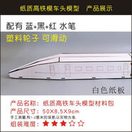 MEiKE纸板地铁手工高铁拼插模型儿童手工diy火车电车制作材料包玩具车 高铁纸板白色拼插模型 带车轮可滑行