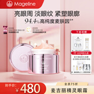 麦吉丽（Mageline）官方旗舰精灵眼霜祛皱淡化黑眼圈眼部细纹抗衰紧致眼周礼物 麦吉丽精灵眼霜正装20g