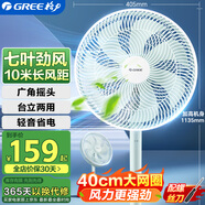 格力（GREE）电风扇落地扇家用节能电扇立式大风量客厅宿舍机械轻音风扇FD-35X65h7竹青加大升级款