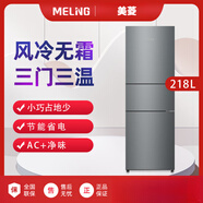 美菱218L三门冰箱风冷家用宿舍租房三门节能静音小型BCD-218WE3CX品质尾货 灰色 三门