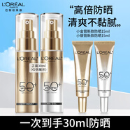 欧莱雅 L'OREAL欧莱雅新款小金管防晒乳霜水感轻肌清爽不粘腻户外隔离紫外线学生 【到手30ML正装量】小金管 无规格