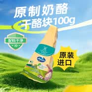 辛尼里奇Pinar意大利进口巴马臣干酪摩拉维亚干酪100g原制奶酪块意面