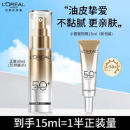 欧莱雅 L'OREAL欧莱雅新款小金管防晒乳霜水感轻肌清爽不粘腻户外隔离紫外线学生 【到手15ML】小银管防晒 无规格