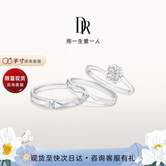 DR现货雪吻求婚钻戒K金/铂金BELIEVE经典款 结婚钻石戒指节日礼物 铂金6分H色SI1+爱之所向对戒*铂金