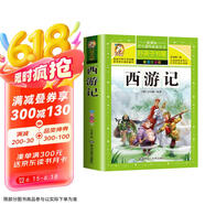 【学校推荐】西游记小学生版 四大名著全套注音版 原著正版儿童版带拼音青少年版小学课外书少儿彩图课外阅读书籍学生版