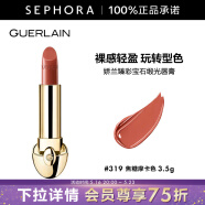 娇兰（Guerlain） 臻彩宝石缎光唇膏 经典缎光【单独内芯】 口红  520礼物 3.5g， 319 焦糖摩卡色