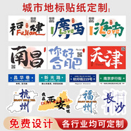巨福城市地标不干胶贴纸定做二维码PVC防水标签定制透明商标LOGO广告印刷