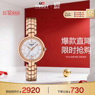 天梭（TISSOT）手表 弗拉明戈系列女表 瑞士石英女士钢带腕表时尚表生日礼物