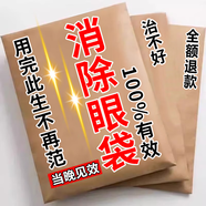 欧诱眼袋贴去眼袋消除重度眼袋严重中老年专用眼霜男女士眼袋去除神器 【普通款】眼贴