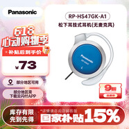 松下（Panasonic）【国家补贴】重低音耳挂式耳机 RP-HS47GK-A1防滑 运动耳机 蓝色