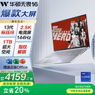 华硕无畏16 酷睿版 国家补贴20% 标压i9 2.5K 144Hz高分高刷高性能轻薄笔记本电脑(i9-13900H 16G 1T) 