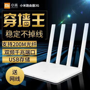 小米【8成新】二手小米路由器4A R2100 3g CR8806 千兆版 双千兆 1200M双频无线速率 5G家用智能路由器 双频合一 小米3G带usb口千兆版[1200M]