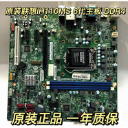 联想天骄原装联想H110 IH110MS主板 扬天 M4900c T6900c 启天M4600 M4650 带ps2 pci质保一年