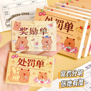 美销宝卡皮巴拉奖励单处罚本子儿童学生趣味创意游戏本情侣朋友同事记仇恶搞记事本网红整蛊奖惩凭证单据 【2本装】处罚单+奖励单-各1本 无规格