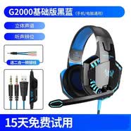 因卓G2000耳机头戴式台式电脑游戏音乐耳麦重低音带话筒CF G2000黑蓝+转换线【3.5手机电脑用】