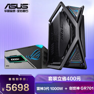 ROG HYPERION GR701创世神机箱 双C口优化版 + ROG 雷神3代 1000W 白金氮化镓电源 套装