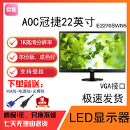 AOC/戴尔/联想二手显示器台式液晶显示屏电脑监控炒股家用19/20/22/24寸高清显示器9成新 新款22英寸AOC E2270SWN5显示器VGA 9成新