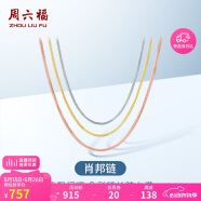 周六福18K金项链女肖邦链 彩金项链素链生日礼物 红18K约45cm