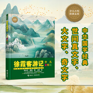 少儿万有文库系列全19册 少儿彩绘版 万物简史物种起源天工开物人体简史比尔布莱森百科物理学科普6-12岁科学课课外阅读学校推荐 徐霞客游记