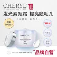 cheryl阿古屋素颜霜日本珍珠裸妆遮瑕保湿妆美白面霜520礼物