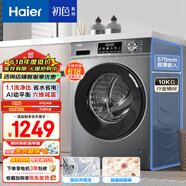 海尔（Haier）海尔（Haier）滚筒洗衣机全自动 懒人超薄家用10公斤 一级能效六维减震家电以旧换新 EG100MATE29S