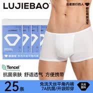旅洁宝男士一次性内裤纯棉平角出游方便携带EO灭菌免洗即穿舒适透气亲肤 【7A抗菌装】天丝男平角25条白色 3XL【建议160-180斤】