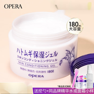娥佩兰（OPERA）日本Opera娥佩兰薏仁面霜乳液懒人霜补水保湿滋润干燥薏仁水啫喱