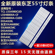 迈恻亦LED全新原装TCL55A950C55N355P3 55P3F 55A880C 55V1电视背光灯条 乐华55XU1600 D55A9C  一套10条6
