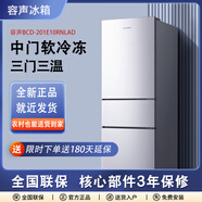 容声Ronshen/ BCD201E10RNLAD冰箱三开门中型租房宿舍软冻室直冷 BCD201E10RNLAD201L凯撒银