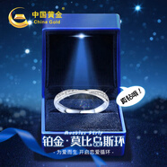 中国黄金（CHINA GOLD）莫比乌斯铂金戒指女钻石求婚戒高级感三八节女神礼物送女友老婆 精美礼盒【勿拍】