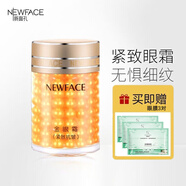 新面孔（NEW FACE） 金眼霜紧致保湿改善黑眼圈眼袋眼周护理 紧致抗皱