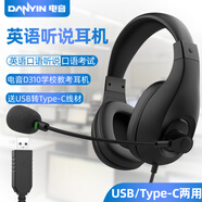 电音D310 英语听说考试专用耳机游戏K歌网课中考高考英语听力口语录音耳麦USB接口Type-C通用C口耳机
