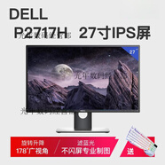 戴尔U2417H P2317H ips无边框屏设计显示器 旋转绘图  展示机98新 dell p2717h 27寸ips屏 高端旋