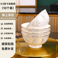 索优特 景德镇陶瓷米饭碗家用单人餐具防烫高脚碗吃饭碗专用碗 4.5英寸锦上添花高脚碗10个装