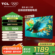 TCL雷鸟 雀5 25款 50英寸电视 144Hz高刷 2+32GB 远场语音 智能液晶超薄平板电视机50F295C