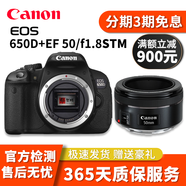 佳能 Canon 700D 650D 600D 550D 800D入门级高清旅游数码二手单反相机 650D+EF50mmF1.8三代小痰盂套机 99新