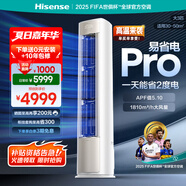 海信（Hisense）空调 易省电Pro 3匹 AI省电【海信电视完美CP，看的爽凉得快】柜机KFR-72LW/E370Pro-X1A