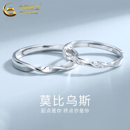 中国黄金（CHINA GOLD）足银戒指男女款情侣对戒莫比乌斯环一对情人节生日礼物送女友老婆 足银莫比乌斯戒指-对戒+品牌礼盒