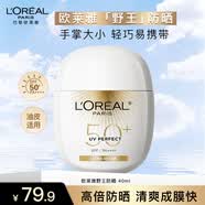 欧莱雅小金管防晒霜女士隔离霜二合一户外军训全身防晒乳防晒喷雾小银管 【出游首选】野王防晒40ml
