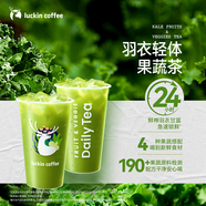 瑞幸咖啡 羽衣轻体果蔬茶 大杯  15天有效 限自提  luckin coffee