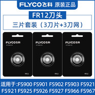 飞科（FLYCO）剃须刀原装刀头配件FS373 339 901 366 375 390 372 316 FS891 905 907 373 FS829 FS711 FS891/901原装【3只】