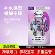 芭乐雅（Balea）德国面部精华胶囊补水保湿精华液 视黄醇精华胶囊7粒/片