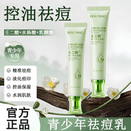 碧素堂青少年祛痘膏乳控油保湿去黑头粉刺淡化痘印男女学生青春期专用 青少年祛痘乳【1支】