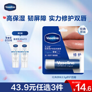 凡士林修护润唇膏3.5g原味男女通用深层补水保湿滋养润唇精华 淡化唇纹