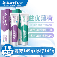 云南白药牙膏金口健牙膏益优清新益生菌激爽薄荷 清新口气 护龈洁齿 【激爽薄荷+冰柠薄荷】 145g*2支