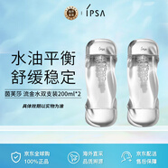 茵芙莎（IPSA）凝润爽肤水流金水200ml*2 保湿透亮消闭口 生日礼物 送女友