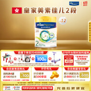 美素佳儿（Friso）皇家系列 港版2段 较大婴儿配方奶粉 HMO配方 800g*12罐/箱