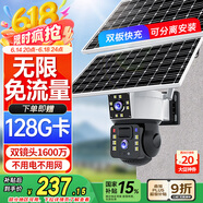 网络眼太阳能摄像头监控无电无网免流量室外无线无需连wifi免插电户外360度无死角带夜视全景