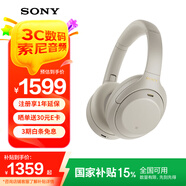 索尼（SONY） WH-1000XM4无线蓝牙耳机智能降噪头戴式高解析度重低音耳麦 电脑游戏办公网课学习出街图书馆宿舍 铂金银
