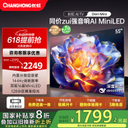 长虹电视55D6H Mini 55英寸MiniLED 4K智能游戏液晶平板电视机 一级能效 以旧换新 国家补贴20%